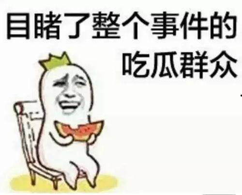 闭着小眼儿的吃瓜群众,揭秘网络围观背后的心理现象
